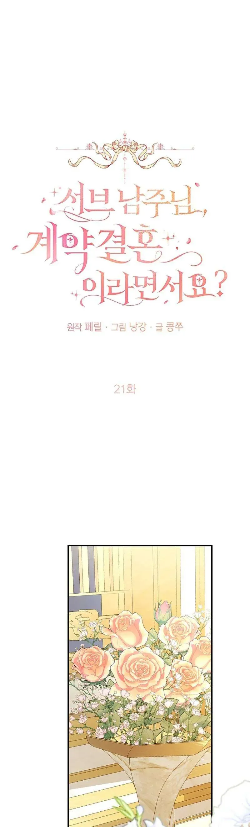 Nam Phụ À, Anh Nói Đó Chỉ Là Hôn Nhân Hợp Đồng Thôi Mà? Chap 21 - Next Chap 22