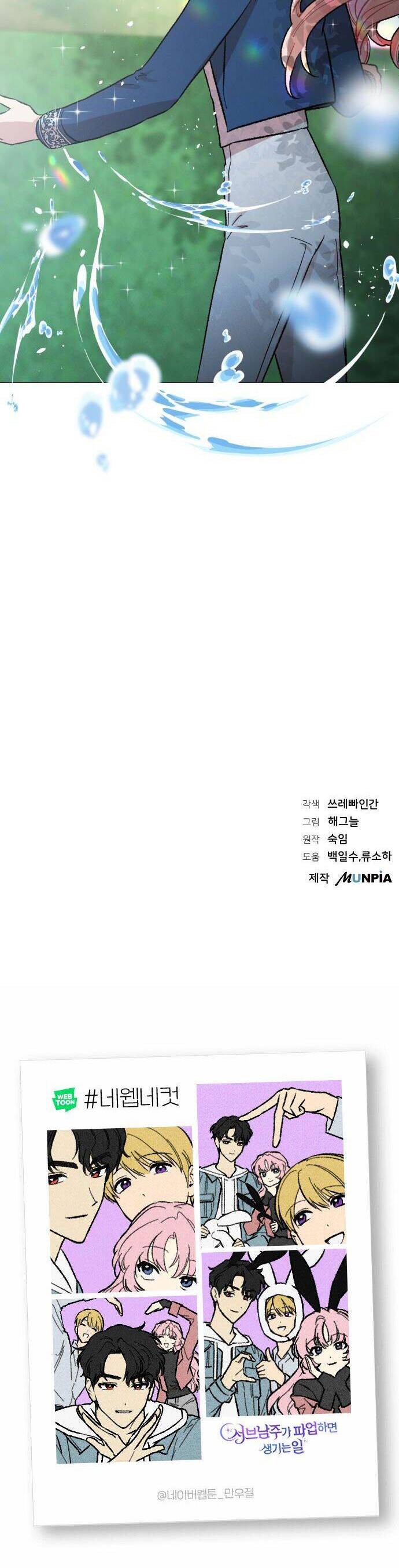 Nam Thứ Đình Công Thì Phải Làm Sao?! Chap 17 - Next Chap 18