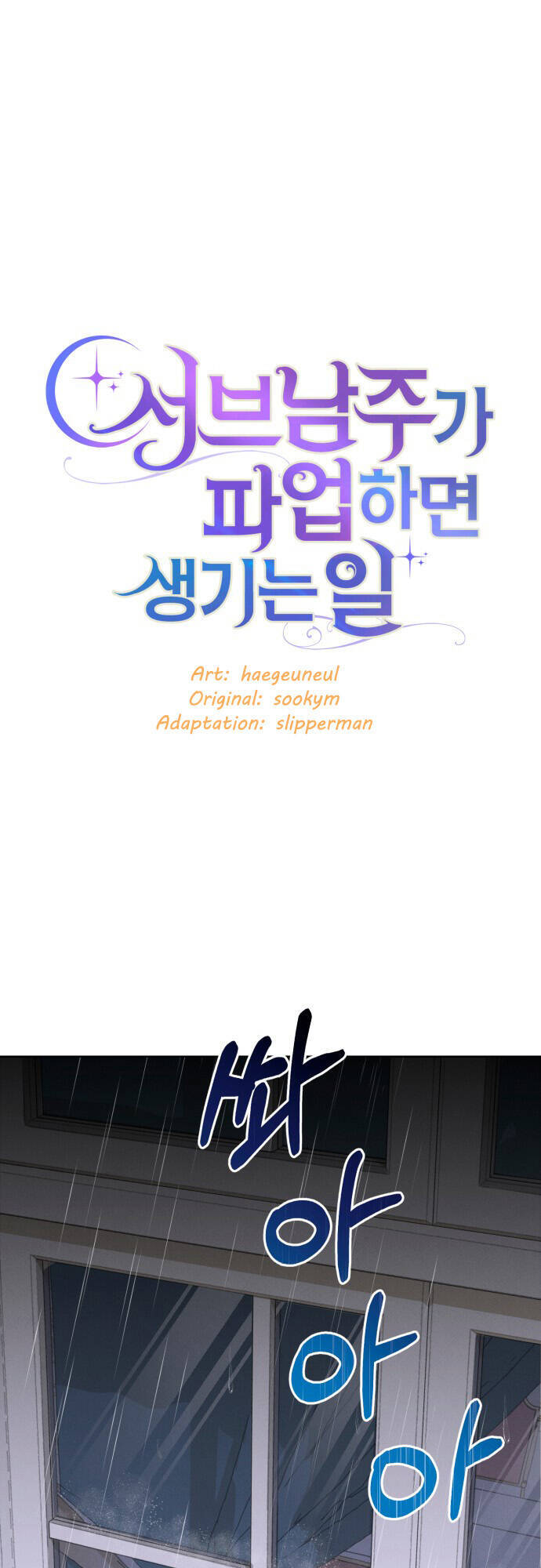 Nam Thứ Đình Công Thì Phải Làm Sao?! Chap 20 - Next Chap 21