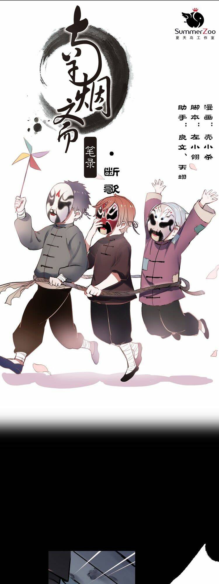 Nam Yên Trai Bút Lục Chap 22 - Next Chap 23