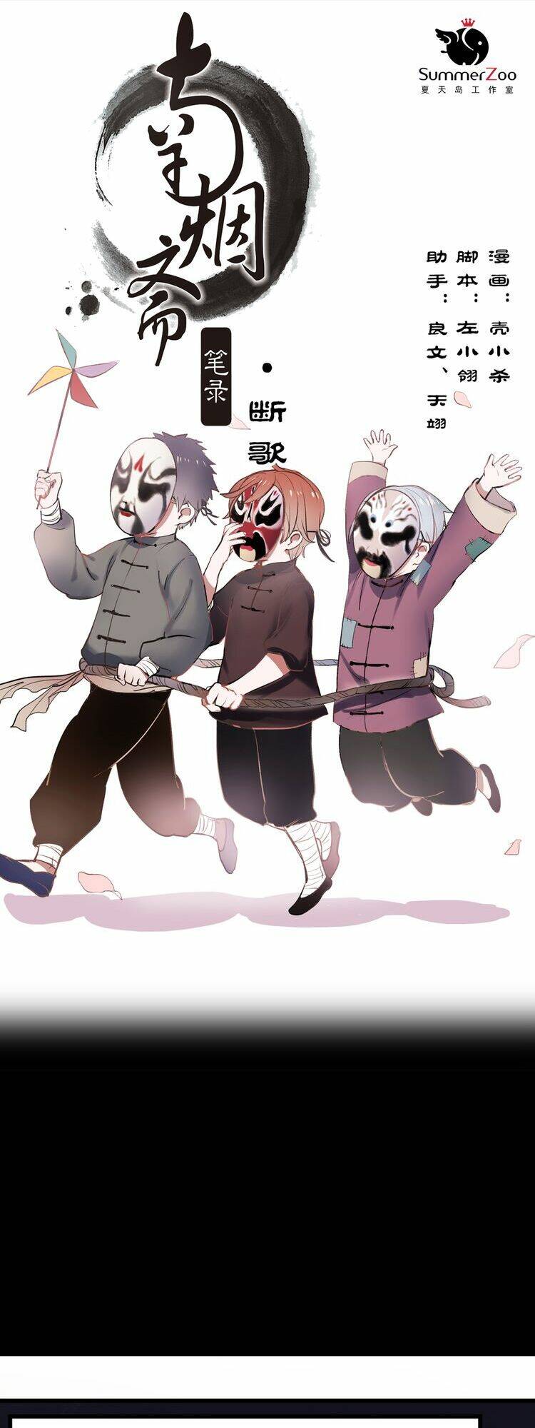 Nam Yên Trai Bút Lục Chap 23 - Next Chap 24