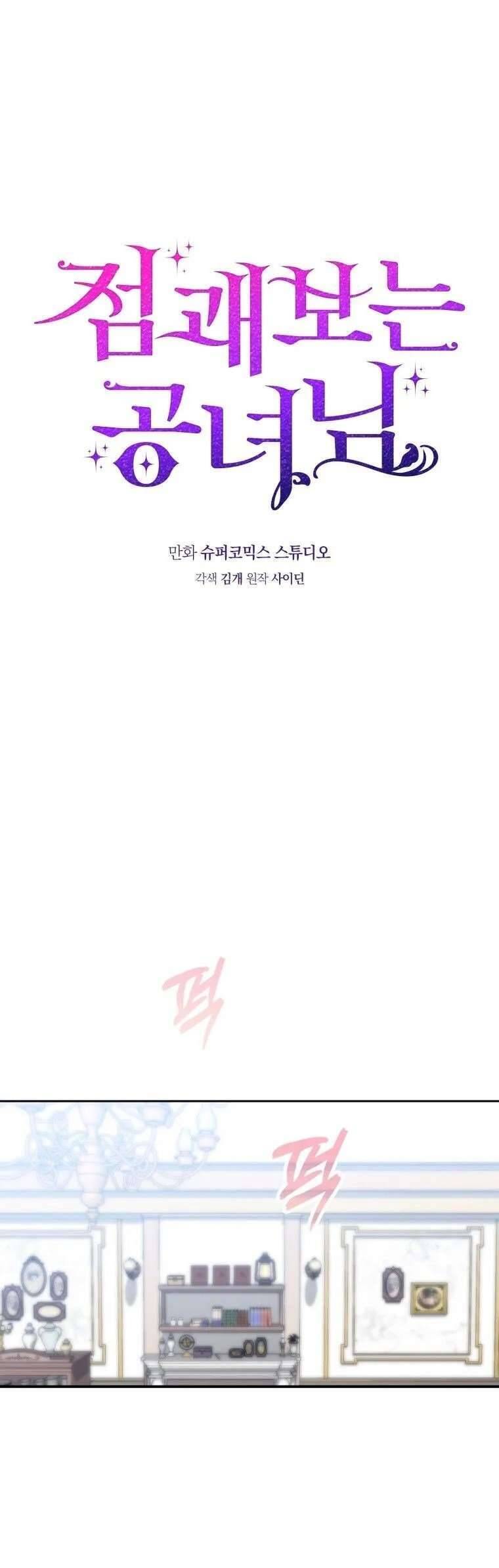 Nàng Công Chúa Tiên Tri Chap 17 - Next Chap 18