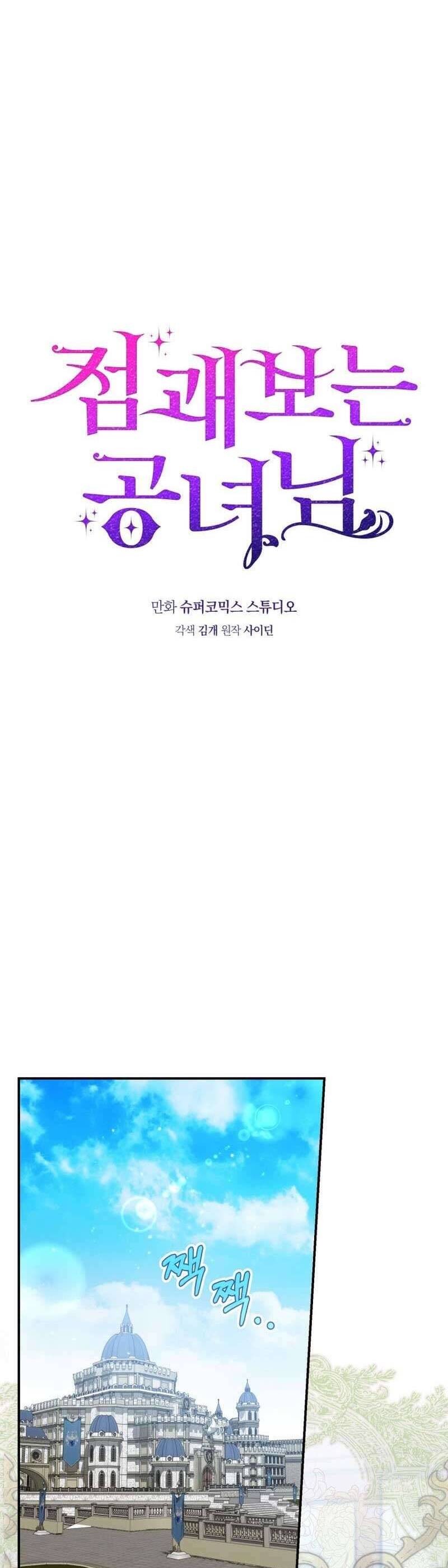 Nàng Công Chúa Tiên Tri Chap 38 - Next Chap 39