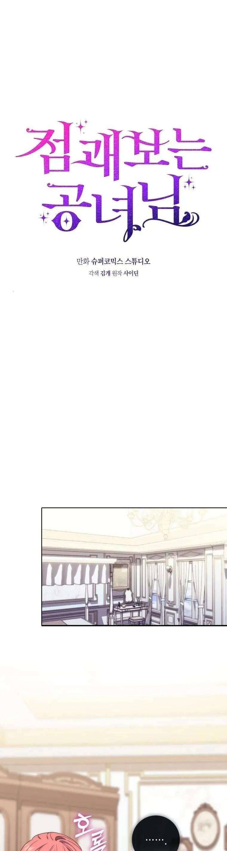 Nàng Công Chúa Tiên Tri Chap 6 - Next Chap 7