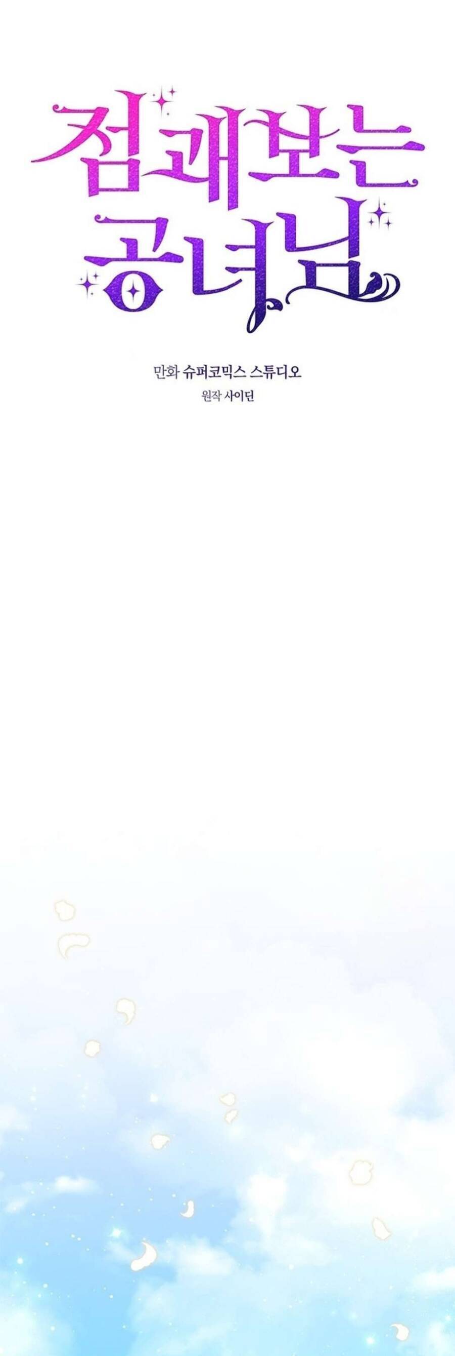 Nàng Công Chúa Tiên Tri Chap 74 - Next Chap 75