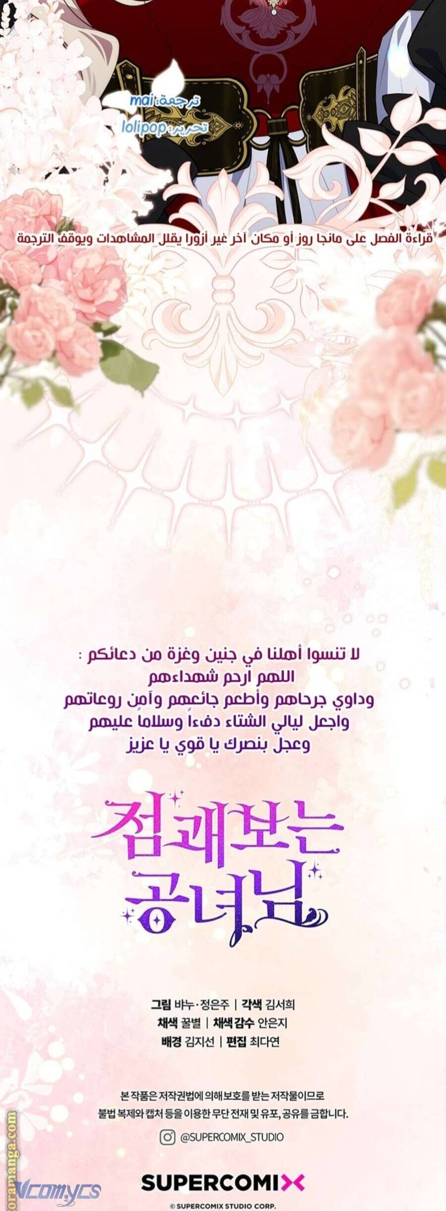 Nàng Công Chúa Tiên Tri Chap 82 - Next Chap 83