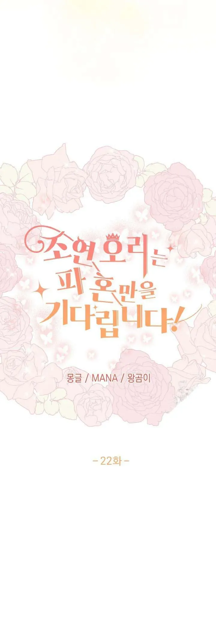 Nàng Vịt Chờ Ngày Hủy Hôn Chap 22 - Next Chap 23