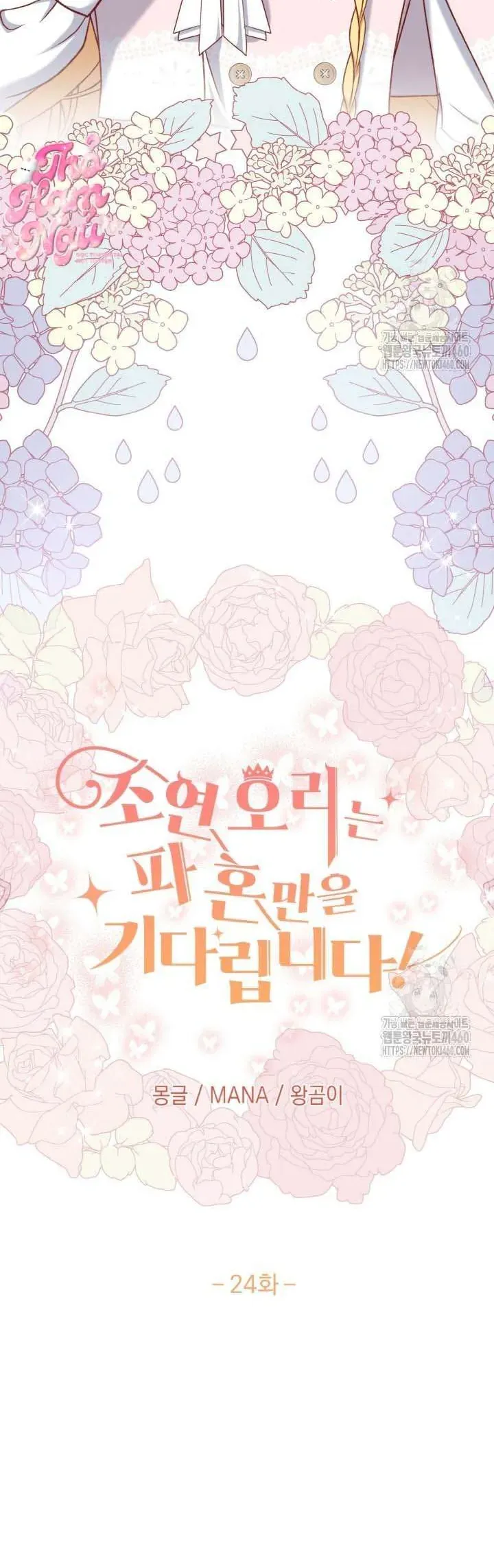 Nàng Vịt Chờ Ngày Hủy Hôn Chap 24 - Next Chap 25