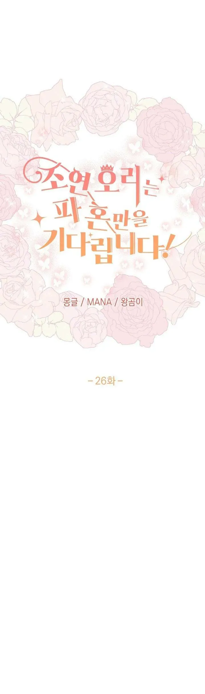 Nàng Vịt Chờ Ngày Hủy Hôn Chap 26 - Next Chap 27