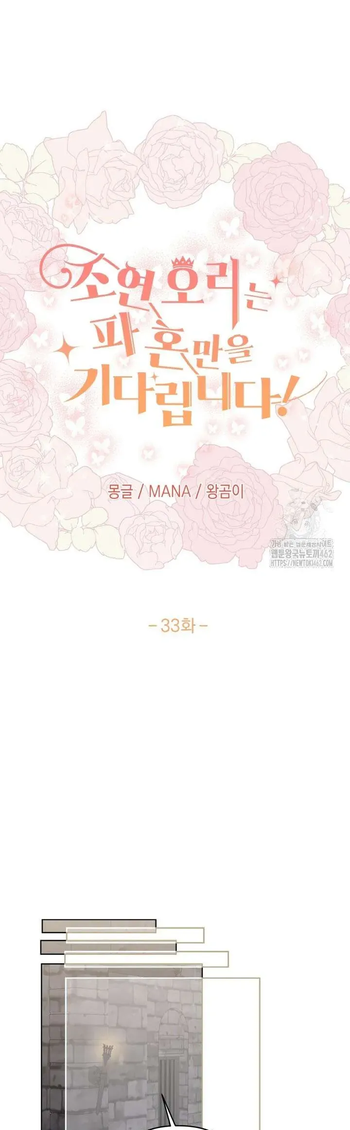 Nàng Vịt Chờ Ngày Hủy Hôn Chap 33 - Next Chap 34