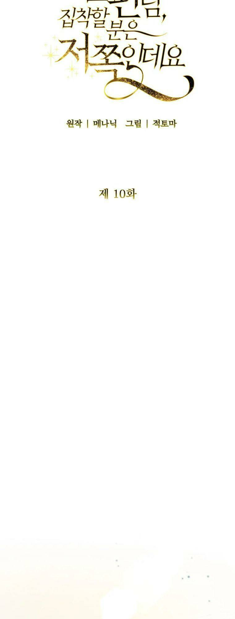 Này Người Chồng Phản Diện, Ngài Ám Ảnh Sai Người Rồi Chap 10 - Next Chap 11