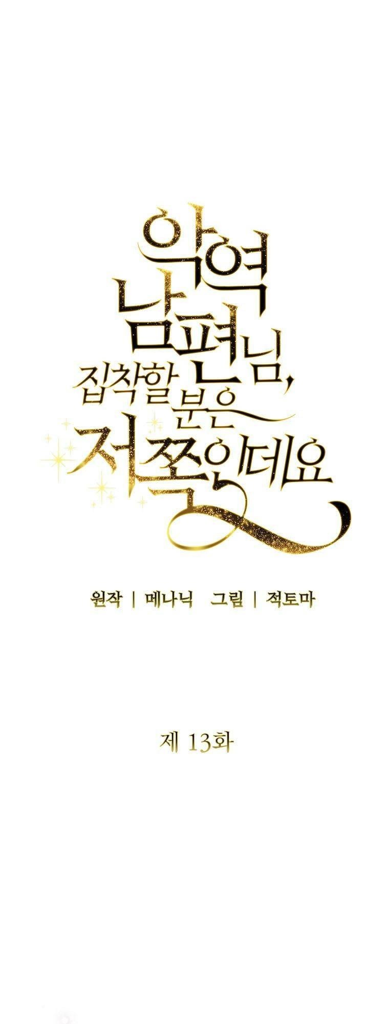 Này Người Chồng Phản Diện, Ngài Ám Ảnh Sai Người Rồi Chap 13 - Next Chap 14