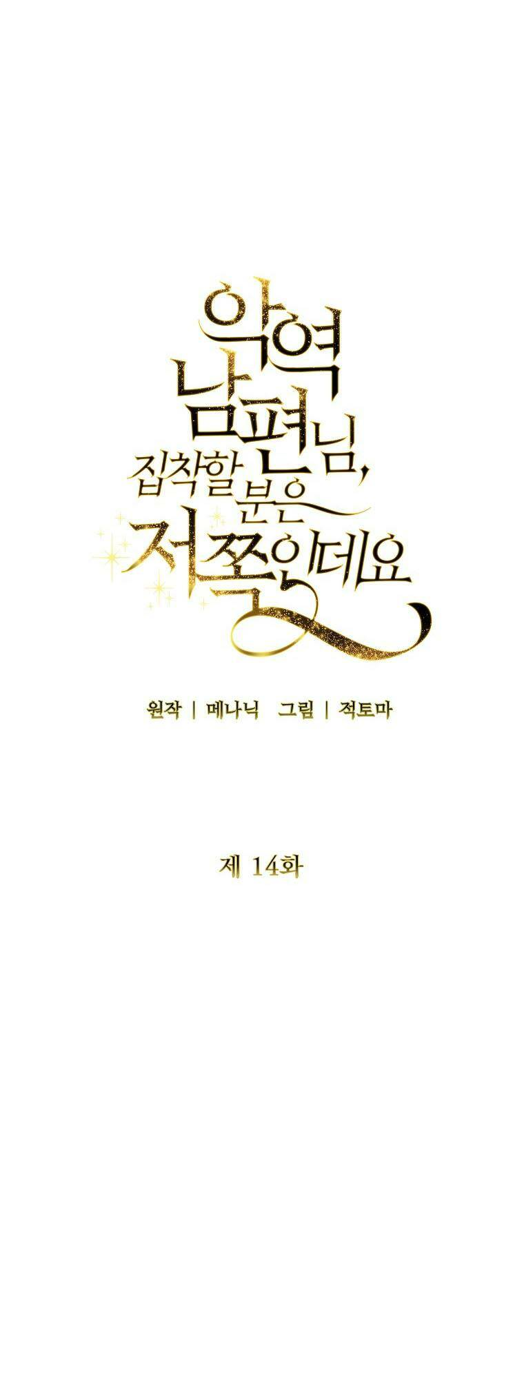 Này Người Chồng Phản Diện, Ngài Ám Ảnh Sai Người Rồi Chap 14 - Next Chap 15