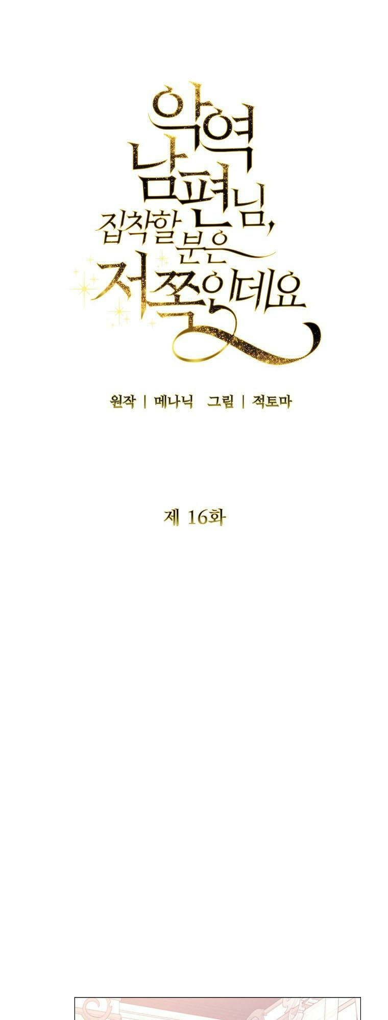 Này Người Chồng Phản Diện, Ngài Ám Ảnh Sai Người Rồi Chap 16 - Next Chap 17