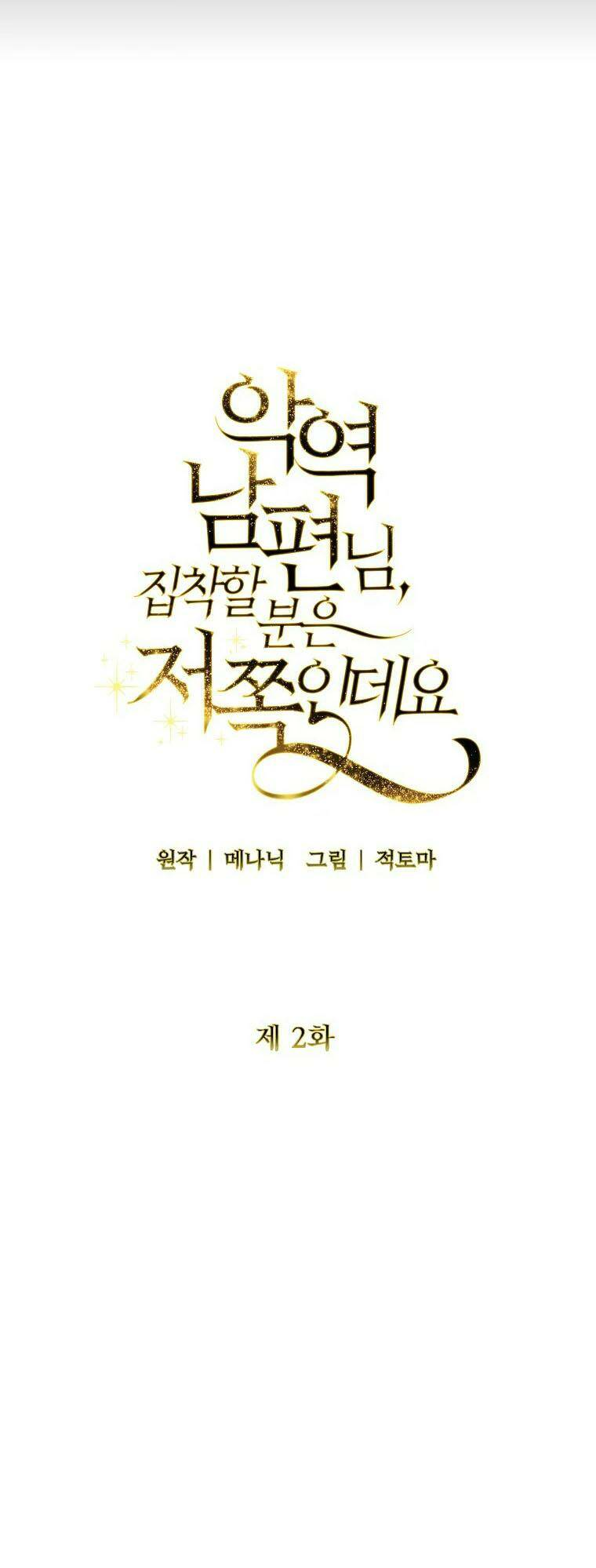 Này Người Chồng Phản Diện, Ngài Ám Ảnh Sai Người Rồi Chap 2 - Next Chap 3