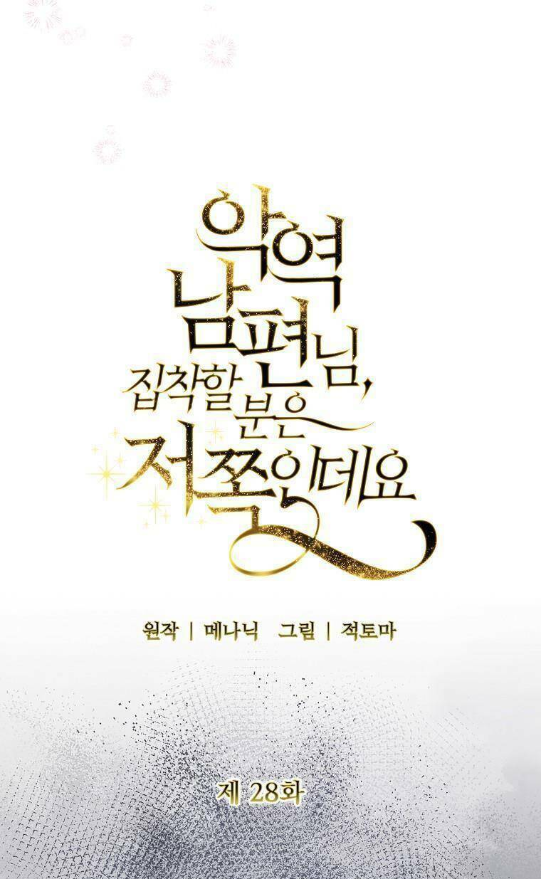 Này Người Chồng Phản Diện, Ngài Ám Ảnh Sai Người Rồi Chap 28 - Next Chap 29