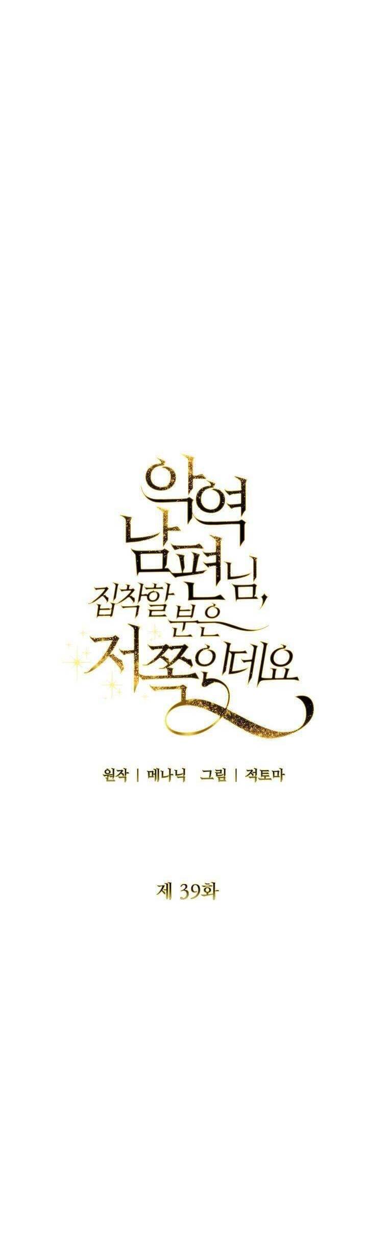 Này Người Chồng Phản Diện, Ngài Ám Ảnh Sai Người Rồi Chap 39 - Next Chap 40