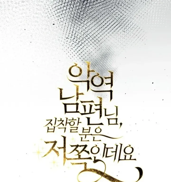 Này Người Chồng Phản Diện, Ngài Ám Ảnh Sai Người Rồi Chap 73 - Next Chap 74