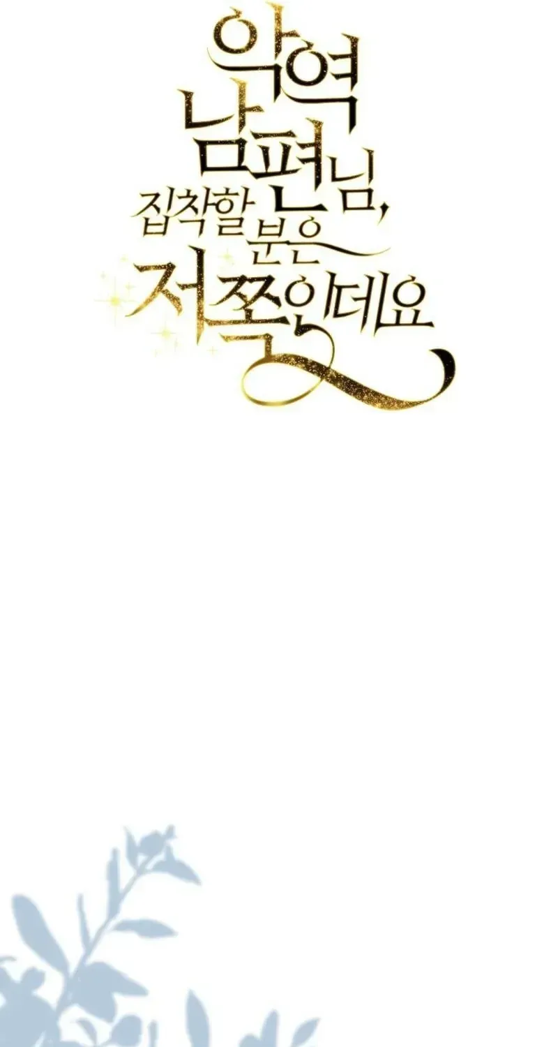 Này Người Chồng Phản Diện, Ngài Ám Ảnh Sai Người Rồi Chap 75 - Next Chap 76