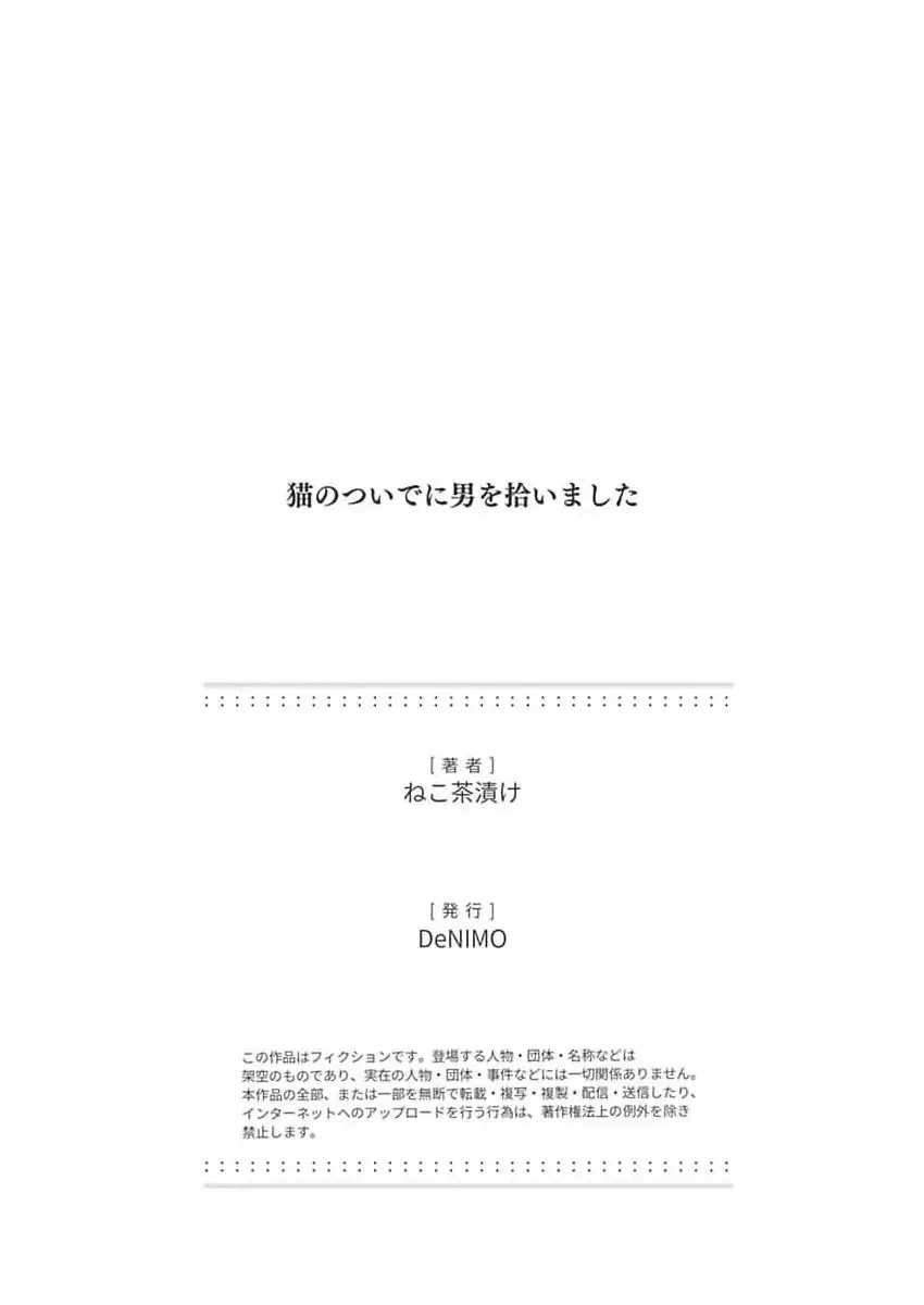 Neko No Tsuide Ni Otoko Wo Hiroimashita Chap 3 - Next Chap 4