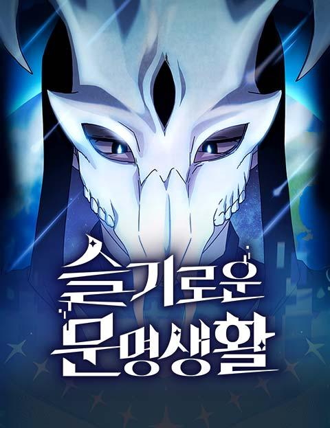 Nền Văn Minh Nebula Chap 63 - Next Chap 64