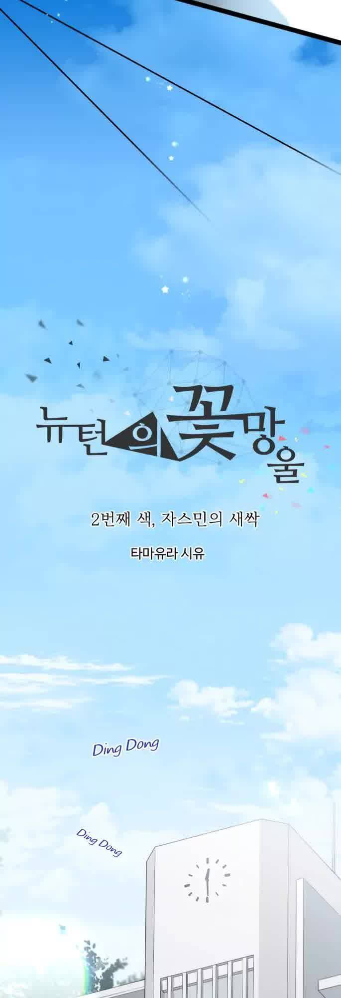 Newton's Flower Buds Webtoon Chap 2.1 - Next Chap 3.1