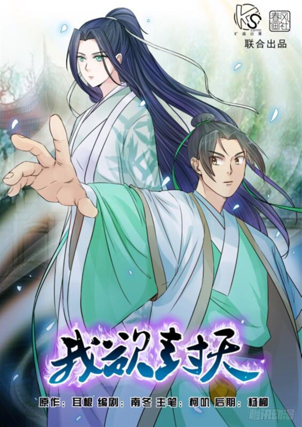 Ngã Dục Phong Thiên Chap 2 - Next Chap 3