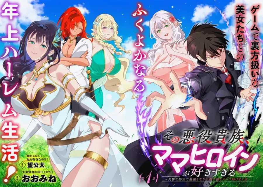 Ngài Quý Tộc Phản Diện Yêu Các Bà Mẹ Nữ Chính Quá Mức: Trở Nên Mạnh Nhất Bằng Nỗ Lực Chân Thành Để Cứu Các Nhân Vật Yêu Thích Bị Bất Hạnh. Chap 1 - Next Chap 2