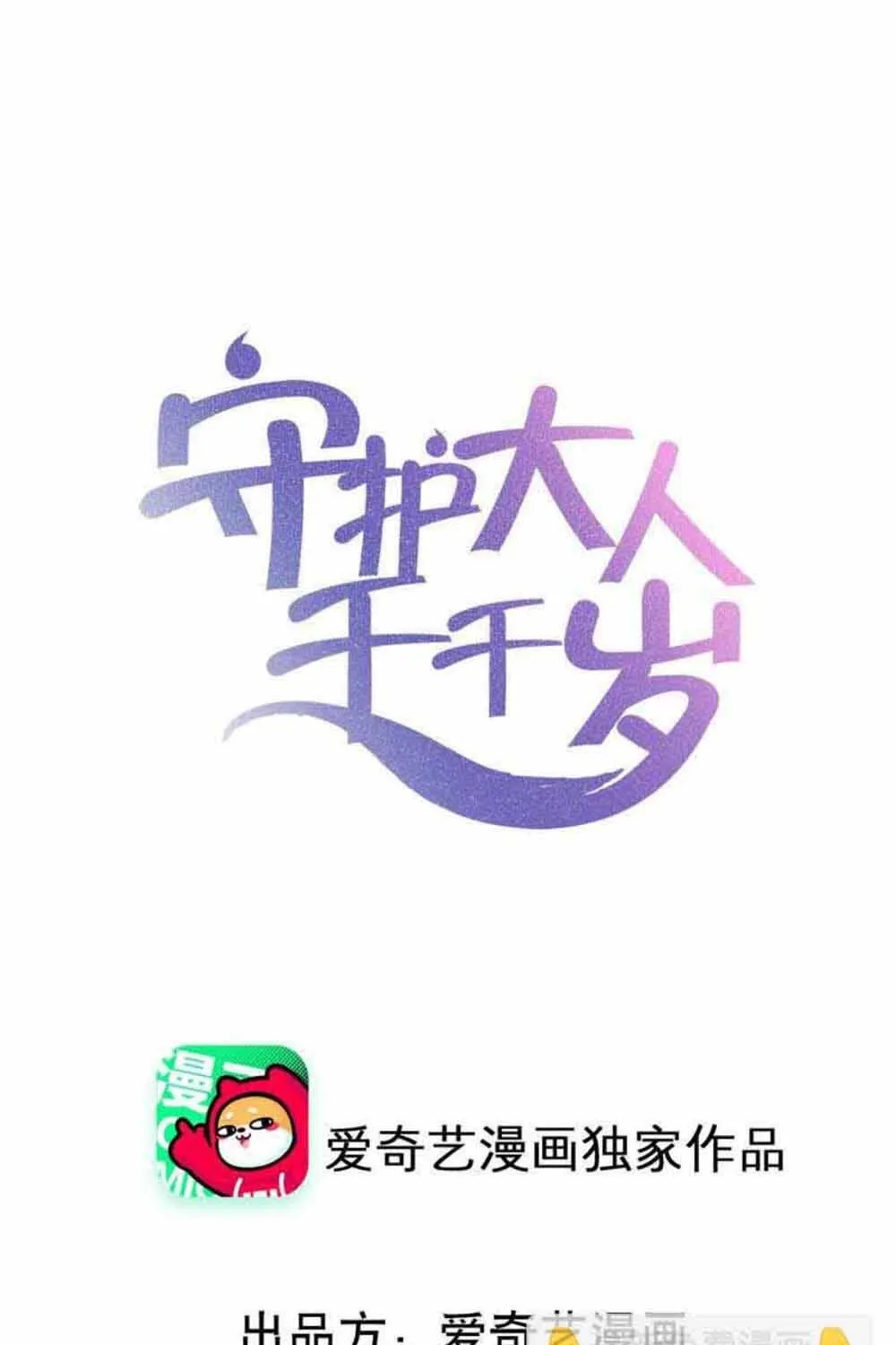 Ngàn Năm Bảo Hộ Đại Nhân Chap 33 - Next Chap 34