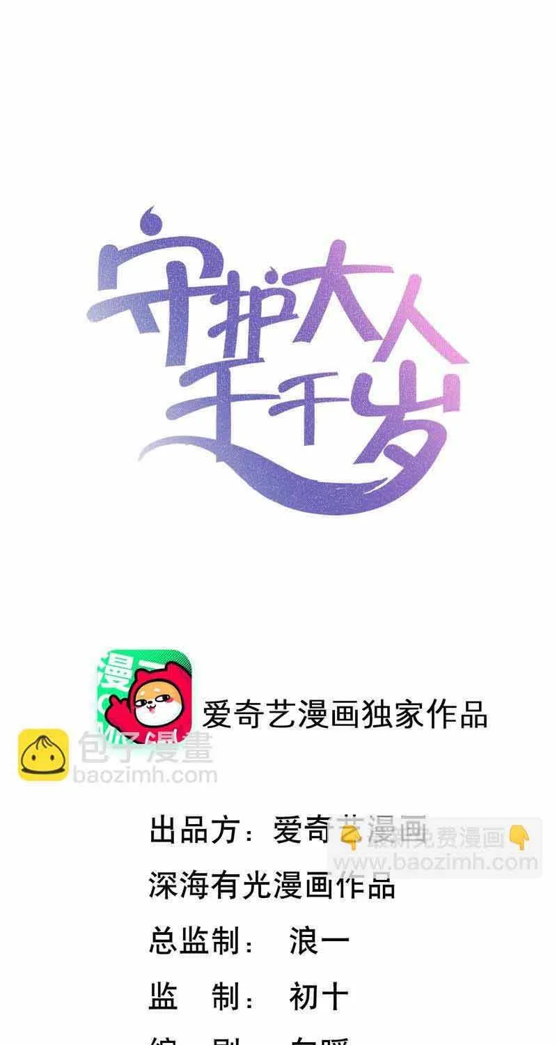 Ngàn Năm Bảo Hộ Đại Nhân Chap 39 - Next Chap 40