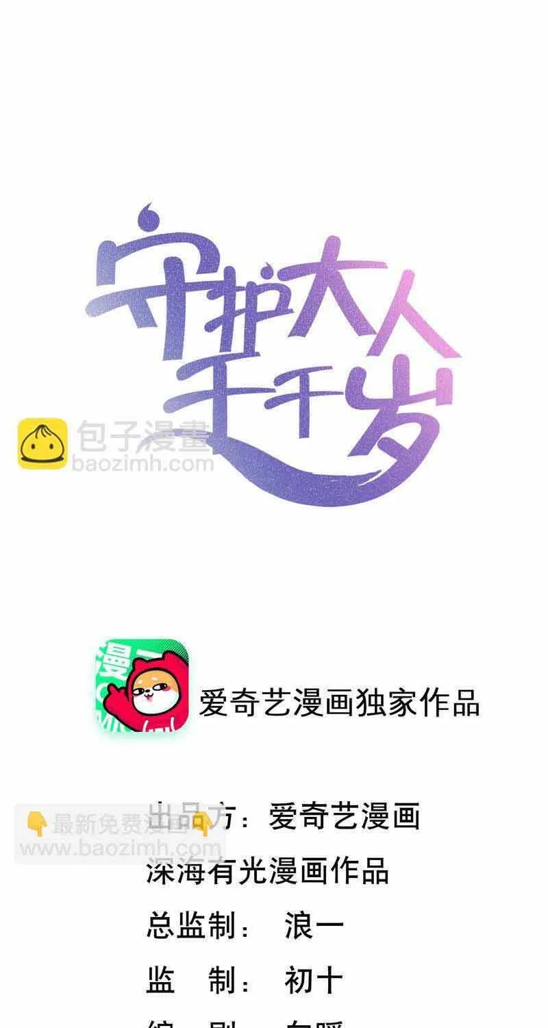 Ngàn Năm Bảo Hộ Đại Nhân Chap 40 - Next Chap 41