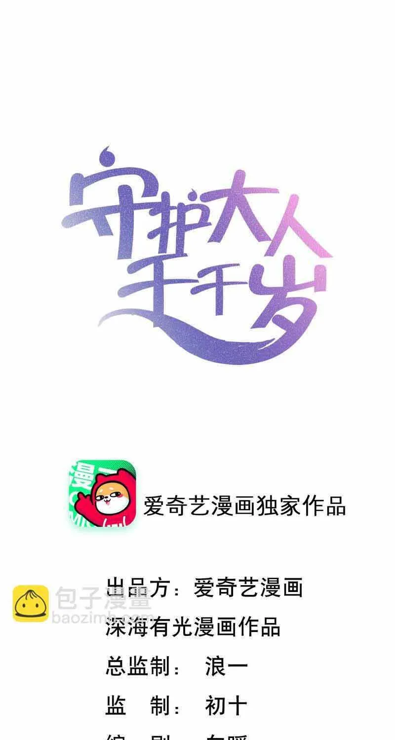 Ngàn Năm Bảo Hộ Đại Nhân Chap 45 - Next Chap 46