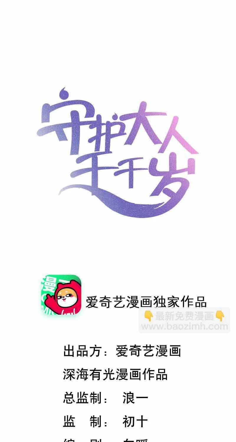 Ngàn Năm Bảo Hộ Đại Nhân Chap 47 - Next Chap 48