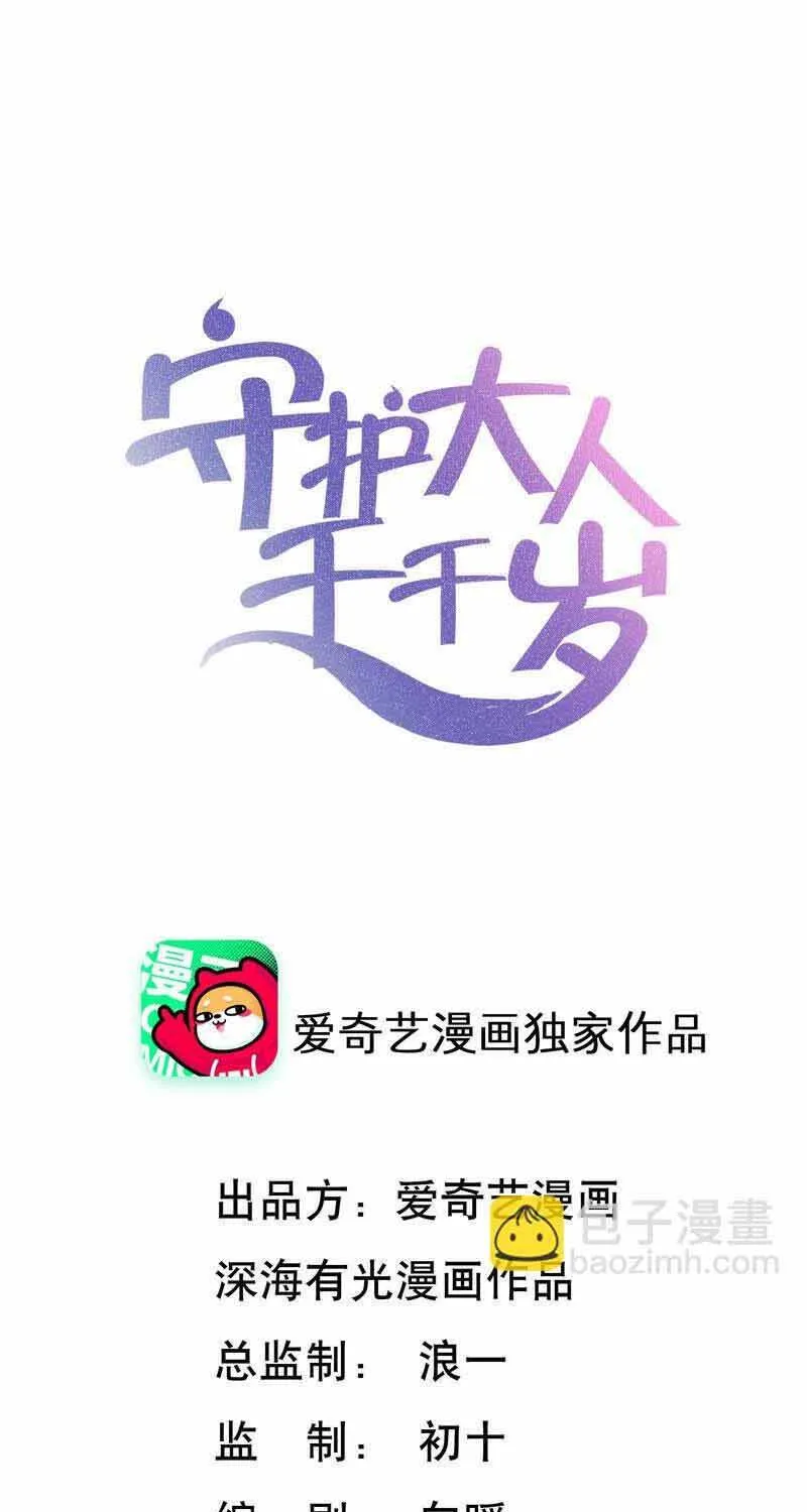 Ngàn Năm Bảo Hộ Đại Nhân Chap 48 - Next Chap 49