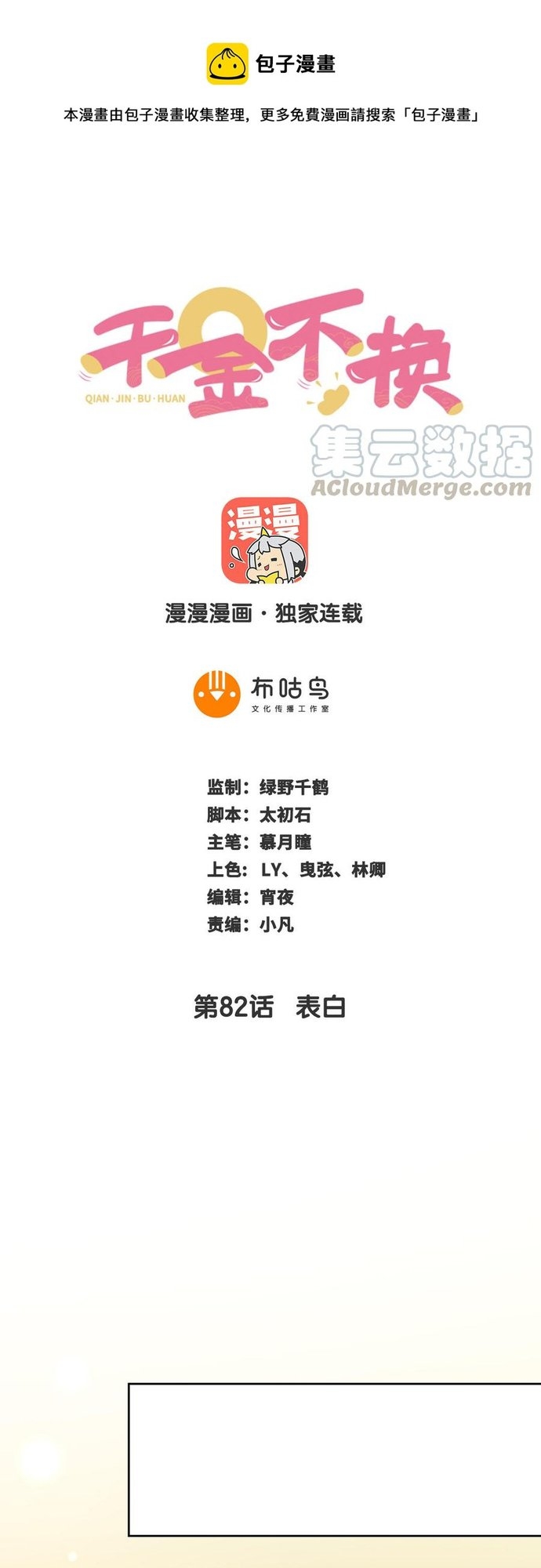 Ngàn vàng không đổi Chap 82 - Next Chap 83