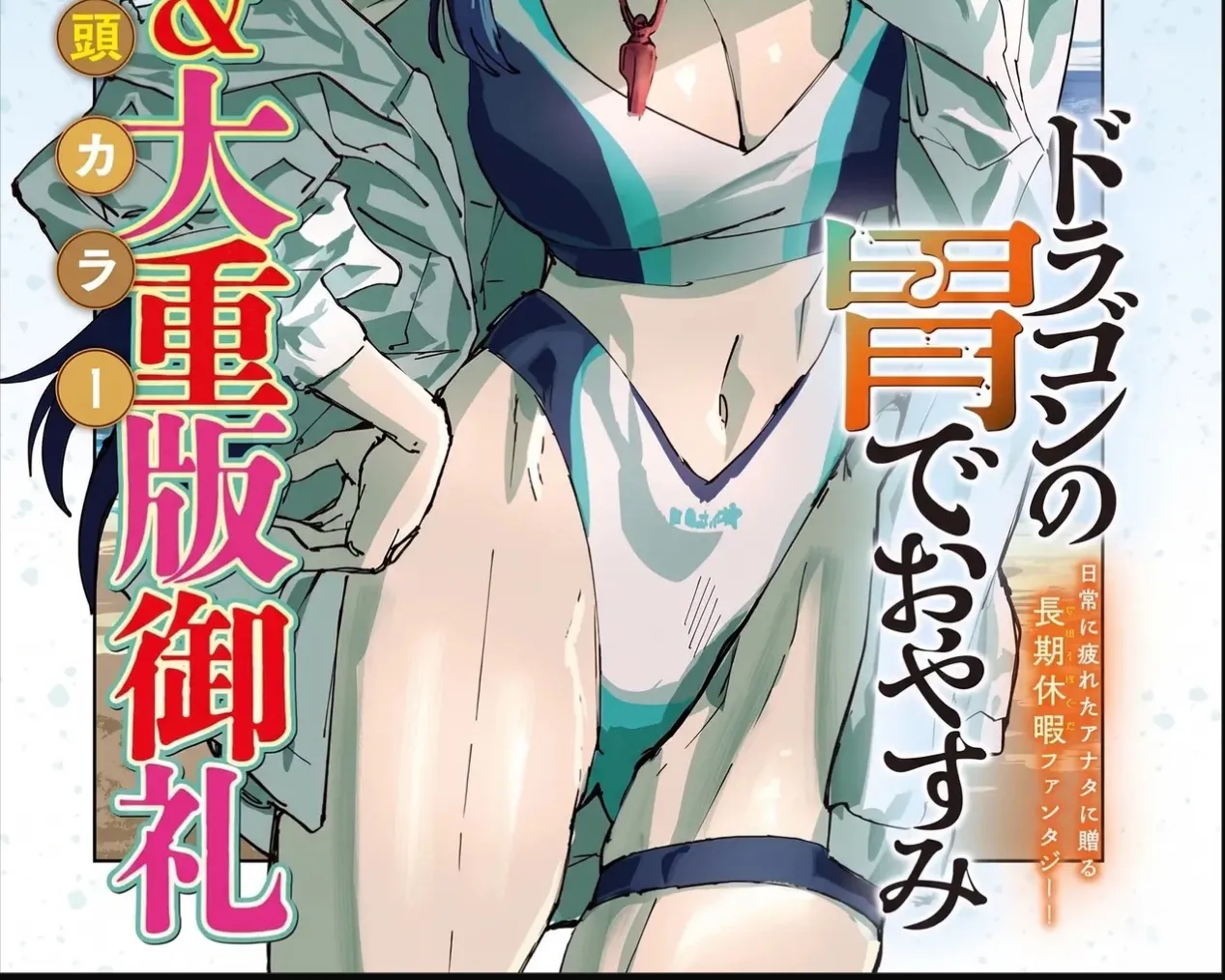 Nghỉ Ngơi Trong Dạ Dày Rồng Chap 16 - Next Chap 17