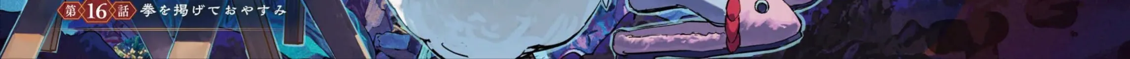 Nghỉ Ngơi Trong Dạ Dày Rồng Chap 16 - Next Chap 17