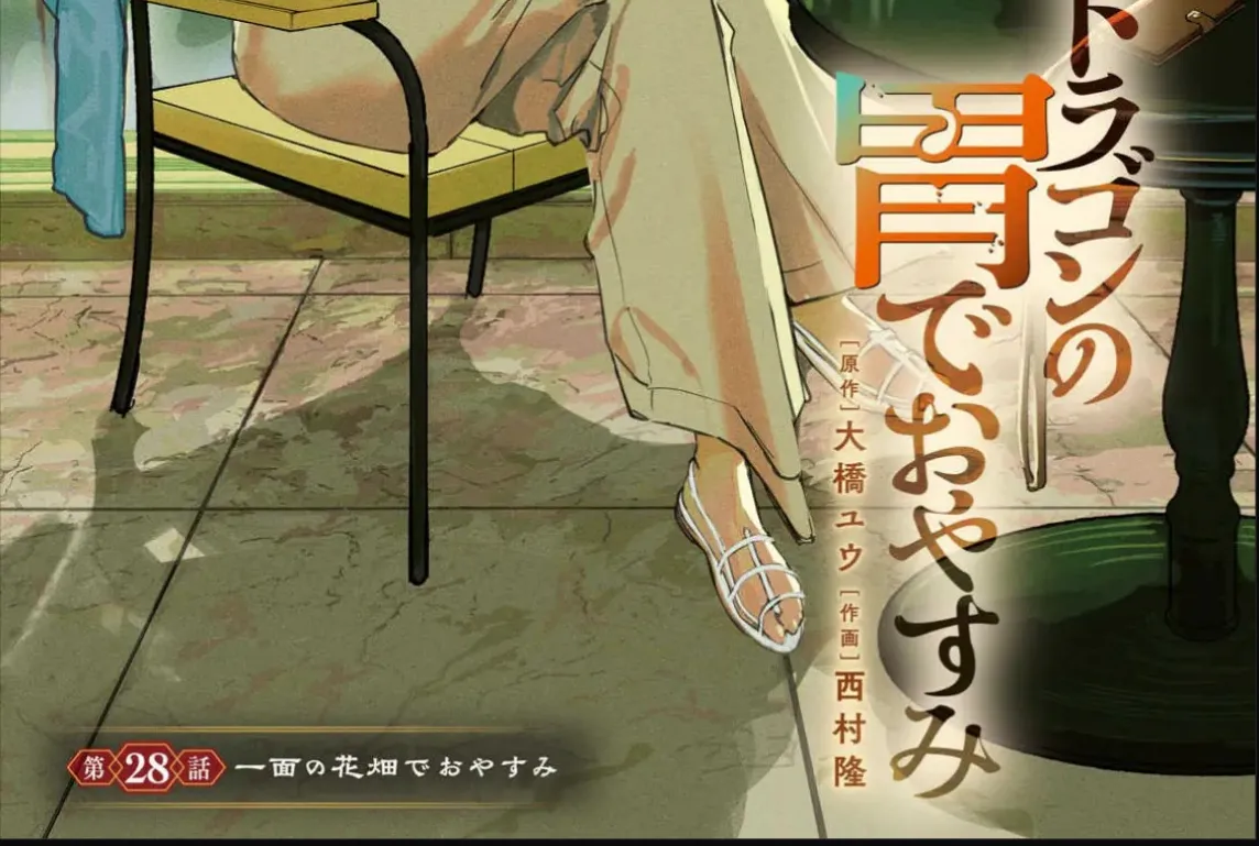 Nghỉ Ngơi Trong Dạ Dày Rồng Chap 28 - Next Chap 29