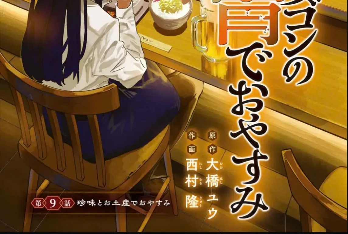 Nghỉ Ngơi Trong Dạ Dày Rồng Chap 9 - Next Chap 10