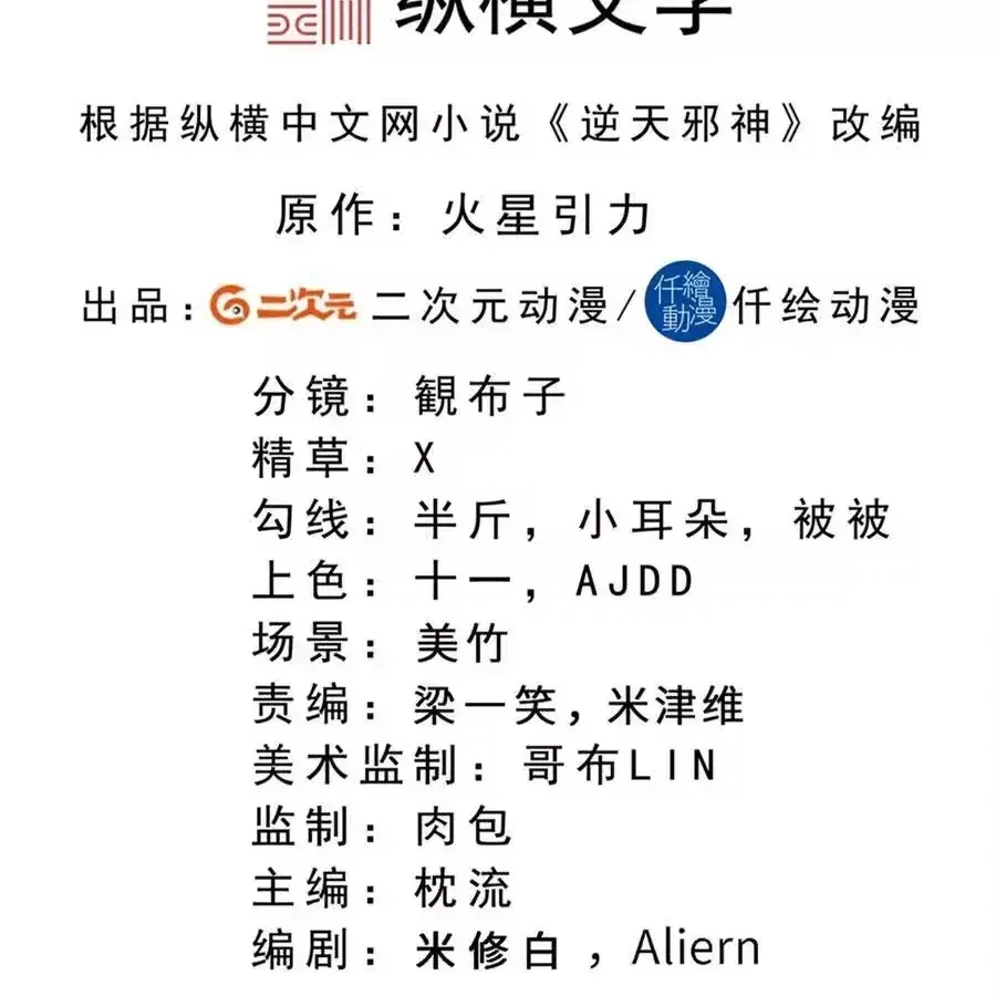 Nghịch Thiên Tà Thần Chap 797 - Next Chap 798