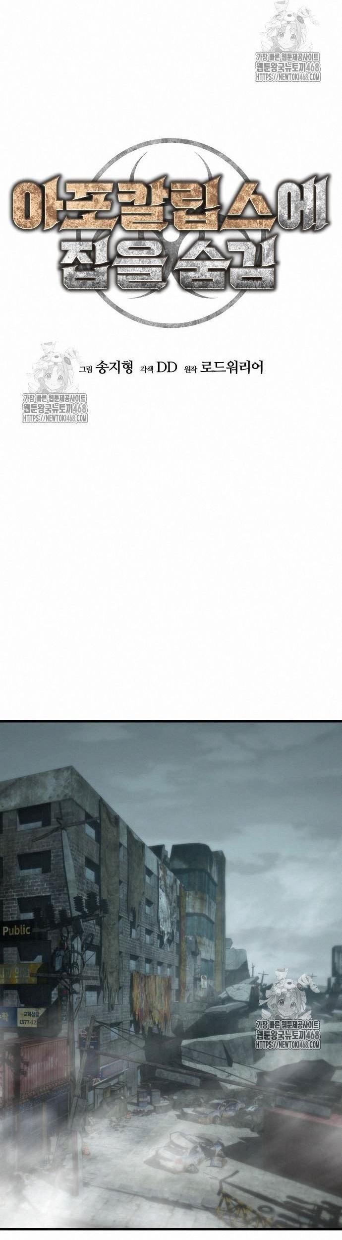 Ngôi Nhà Ẩn Ngày Tận Thế Chap 53 - Next Chap 54