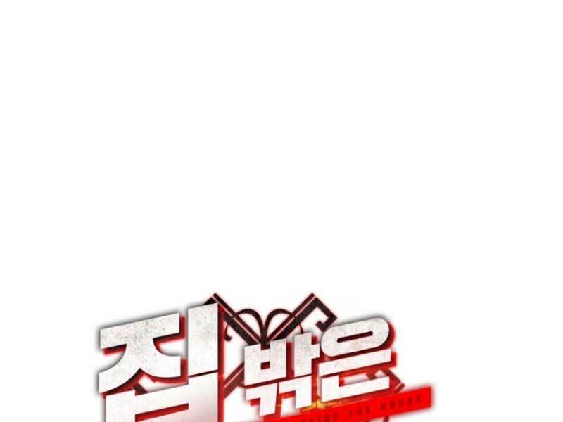Ngôi Nhà Kết Nối Với Hầm Ngục Chap 12 - Next Chap 13