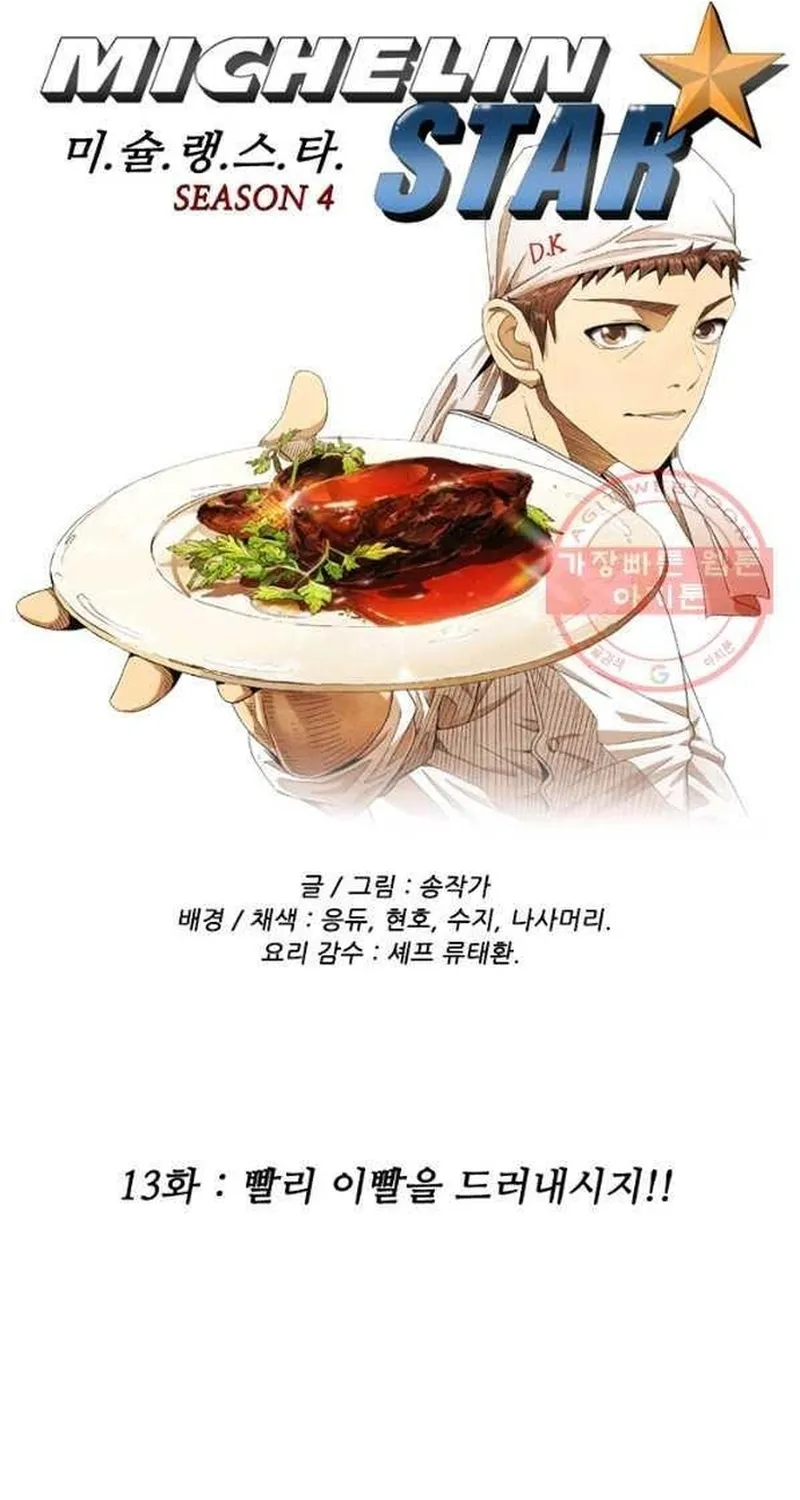 Ngôi Sao Ẩm Thực Michelin Star Chap 205 - Next Chap 206