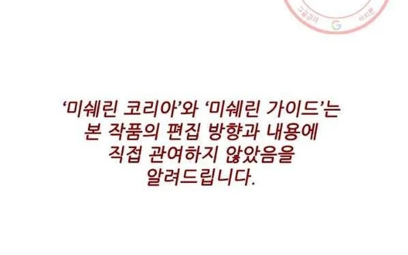 Ngôi Sao Ẩm Thực Michelin Star Chap 207 - Next Chap 208
