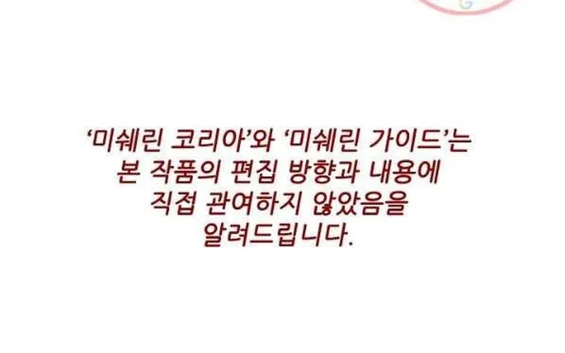 Ngôi Sao Ẩm Thực Michelin Star Chap 208 - Next Chap 209