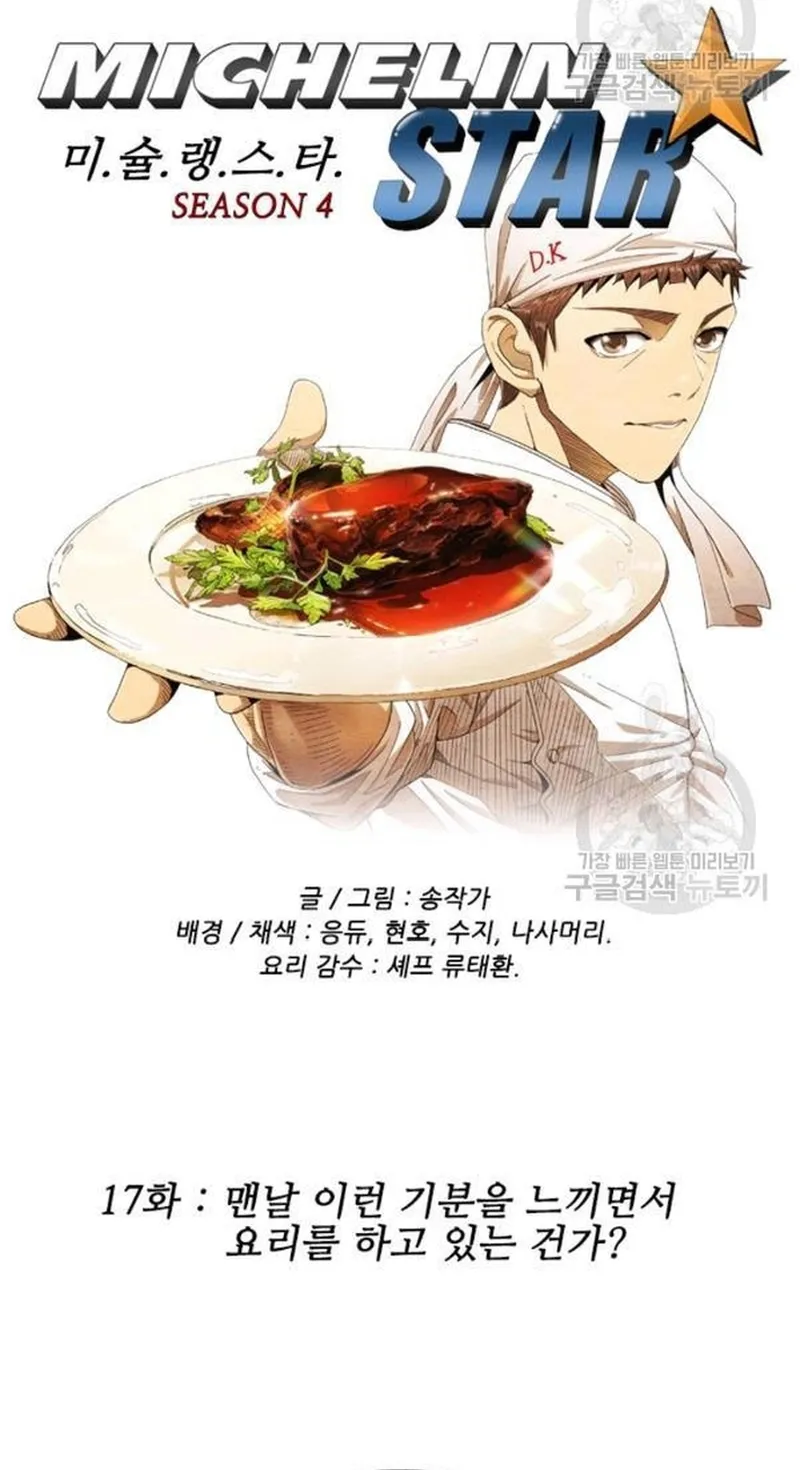 Ngôi Sao Ẩm Thực Michelin Star Chap 209 - Next Chap 210