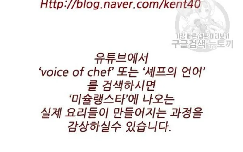 Ngôi Sao Ẩm Thực Michelin Star Chap 209 - Next Chap 210