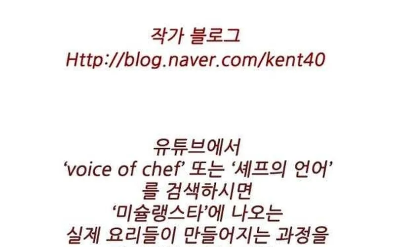 Ngôi Sao Ẩm Thực Michelin Star Chap 211 - Next Chap 212