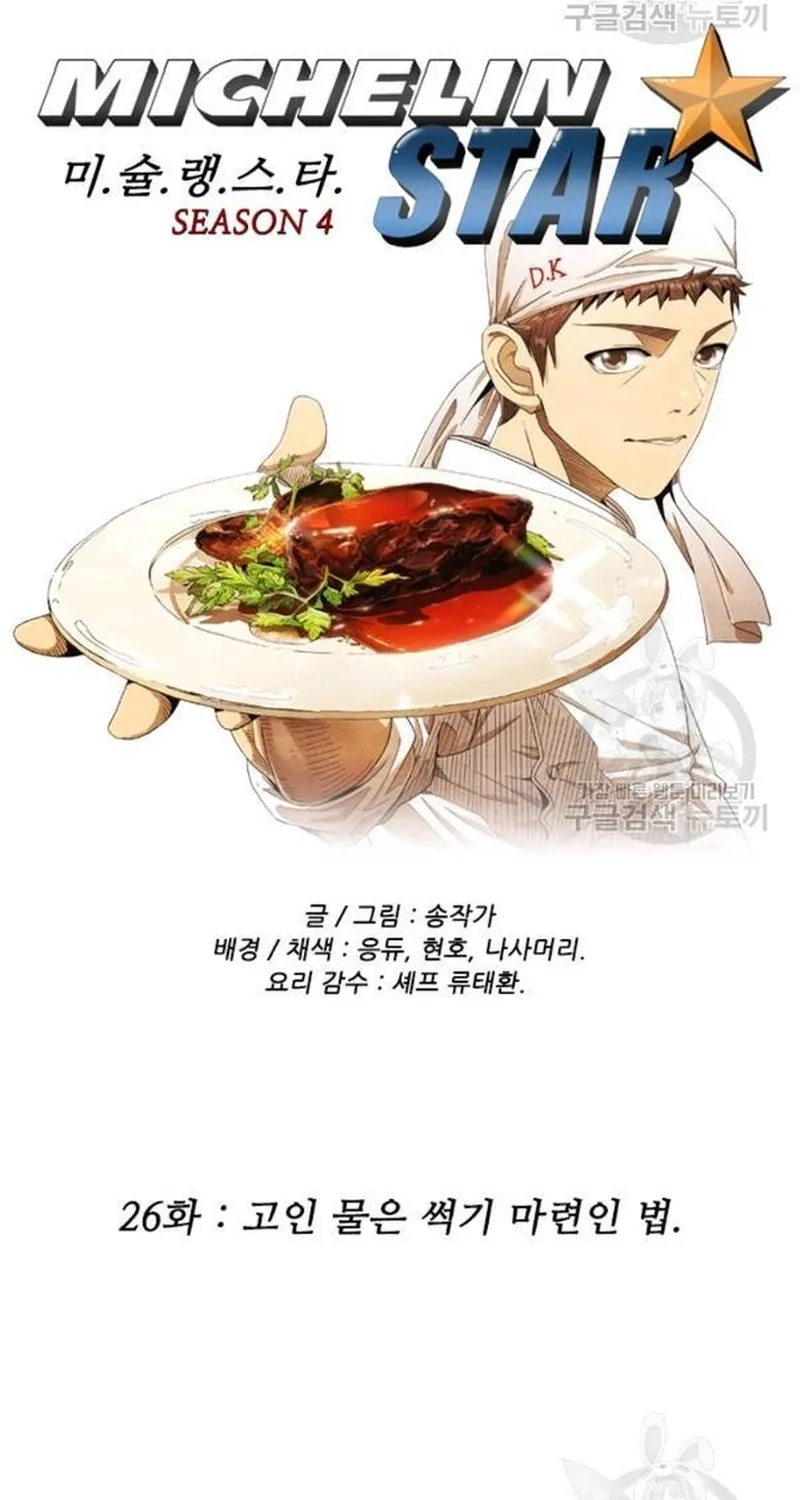 Ngôi Sao Ẩm Thực Michelin Star Chap 218 - Next Chap 219