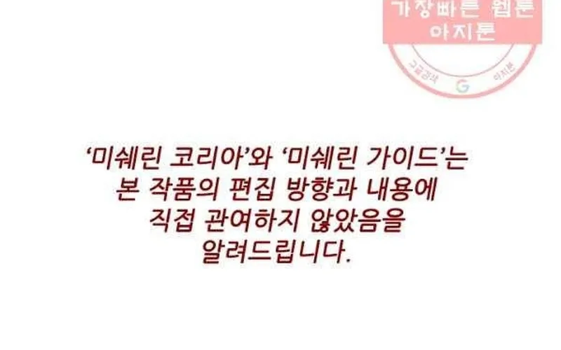 Ngôi Sao Ẩm Thực Michelin Star Chap 219 - Next Chap 220